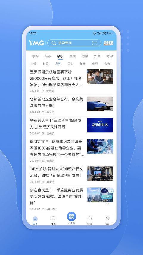 看余杭app截图5