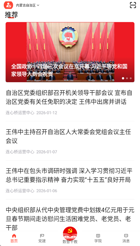 连心桥App截图2