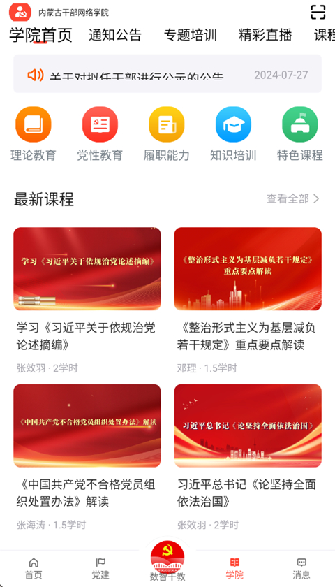 连心桥App截图4