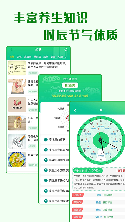 养生通app截图1
