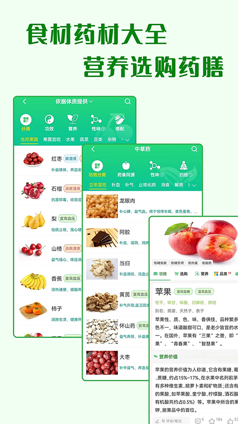 养生通app截图2