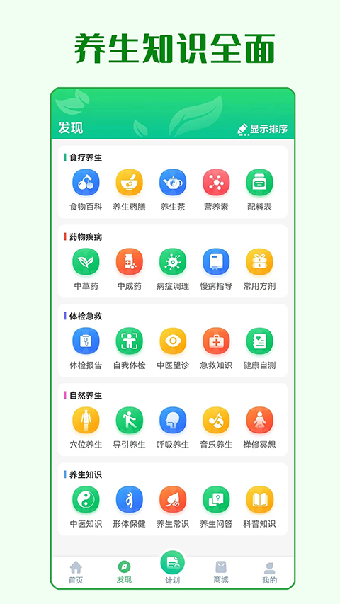 养生通app截图4