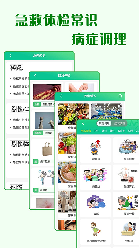 养生通app截图5