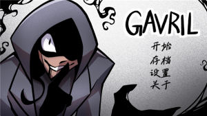非人室友Gavril最新版截图4