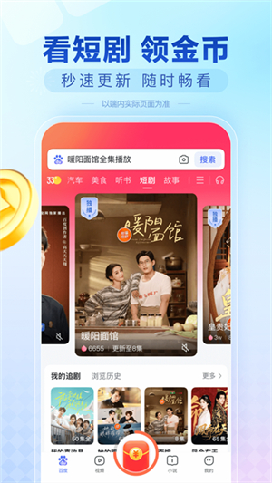 百度app截图1
