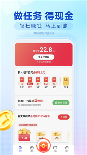 百度app截图2