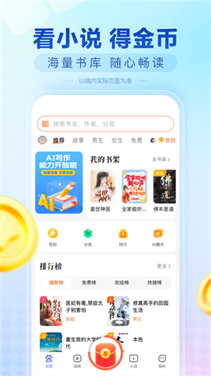 百度app截图3