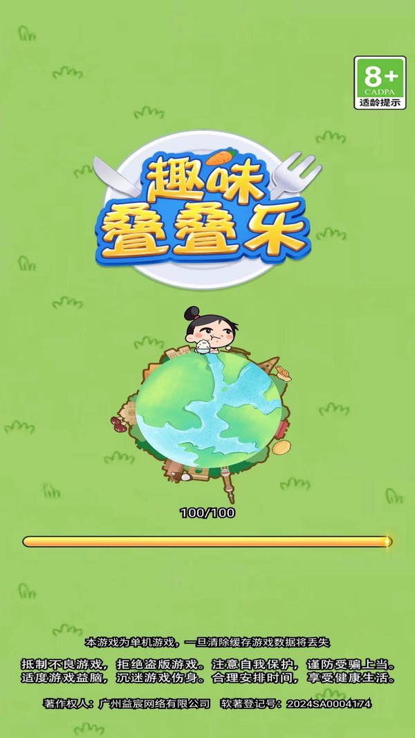 趣味叠叠乐app截图2