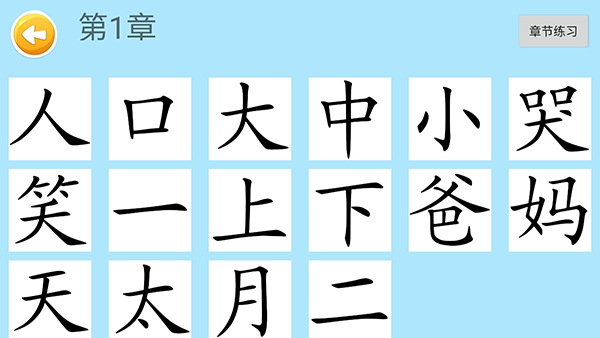 四五认字app截图2