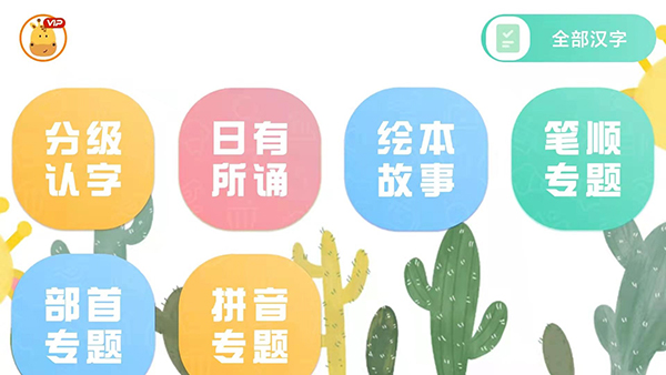 四五认字app截图5
