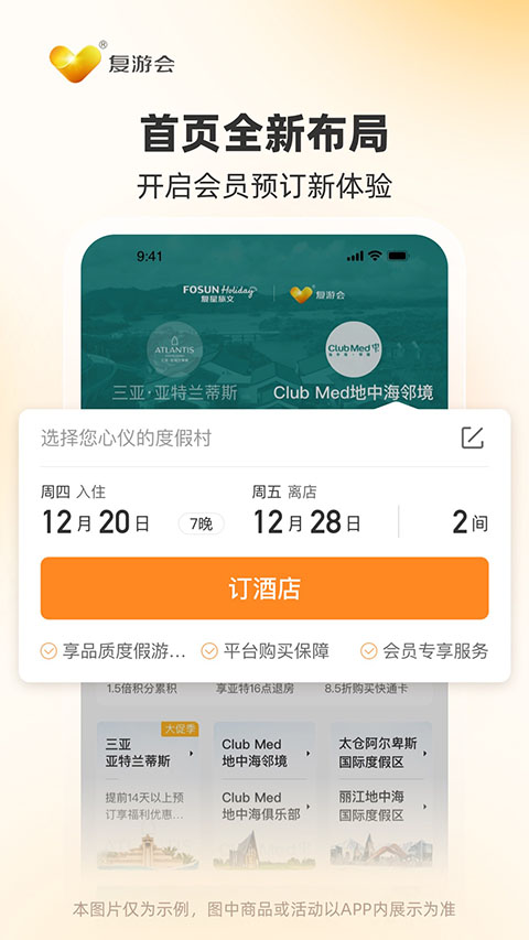 复游会app截图4