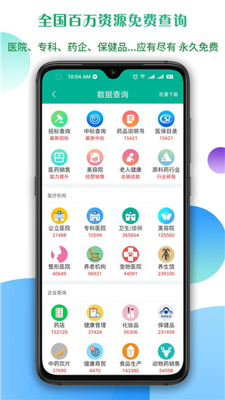传奇医药网app截图2