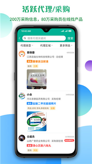 传奇医药网app截图3