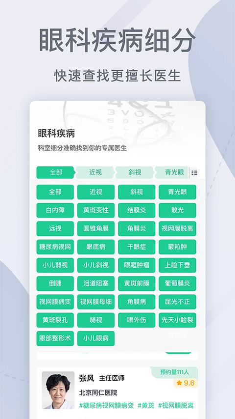 眼科医院挂号网预约app截图3