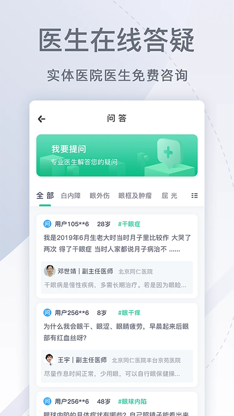 眼科医院挂号网预约app截图4