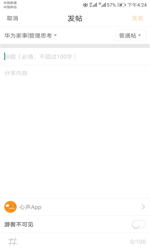 华为心声社区app截图1