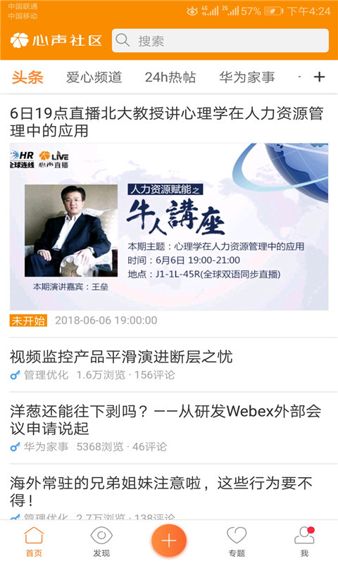 华为心声社区app截图4