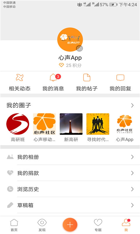 华为心声社区app截图3