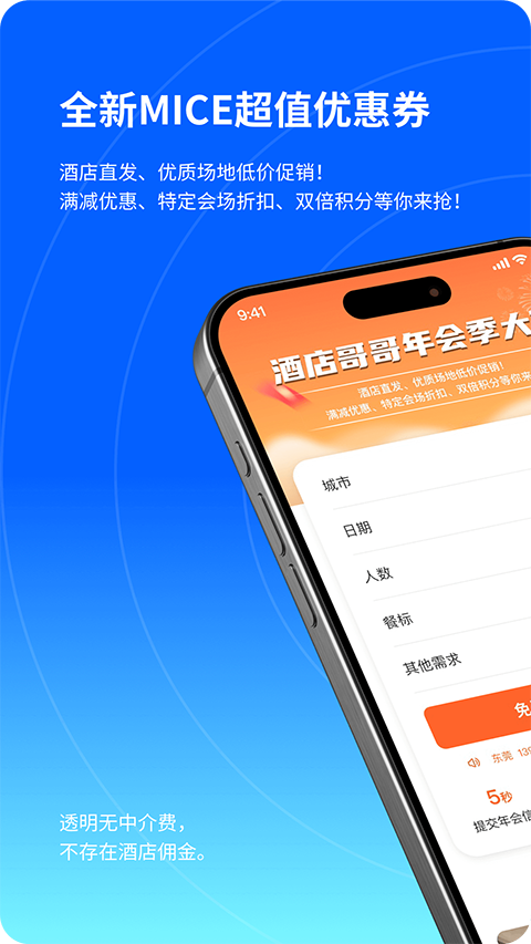 酒店哥哥app截图1