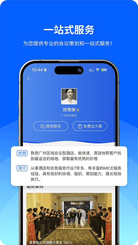 酒店哥哥app截图4