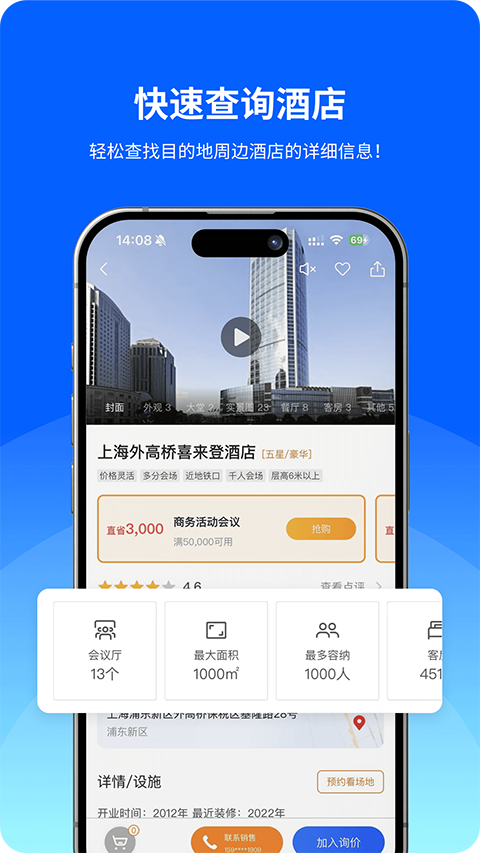 酒店哥哥app截图3