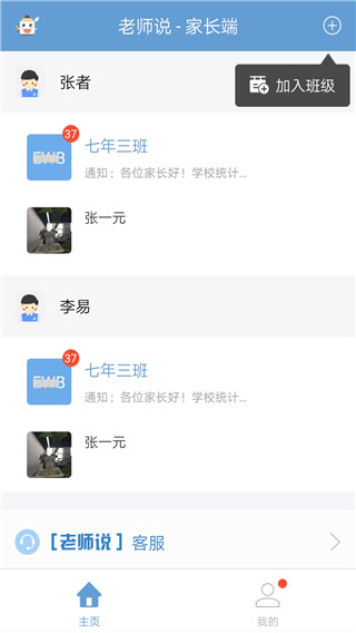 老师说app家长端截图4