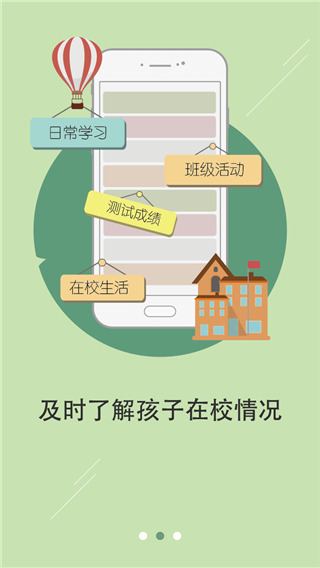老师说app家长端截图1