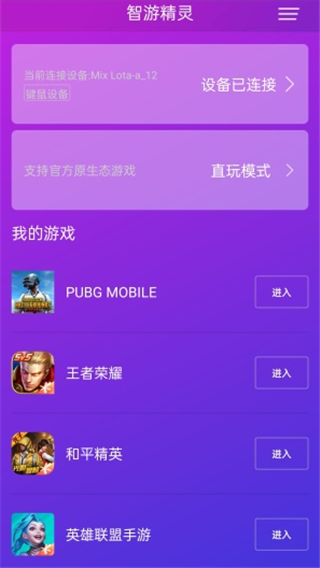 智游精灵App截图2