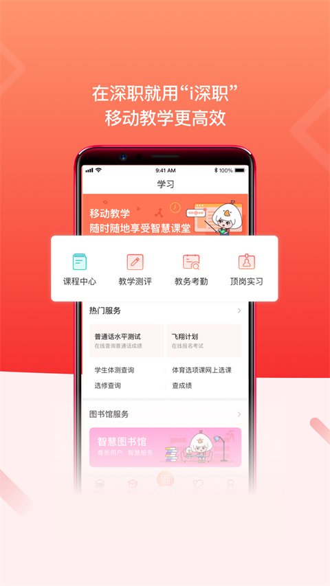 i深职app截图3
