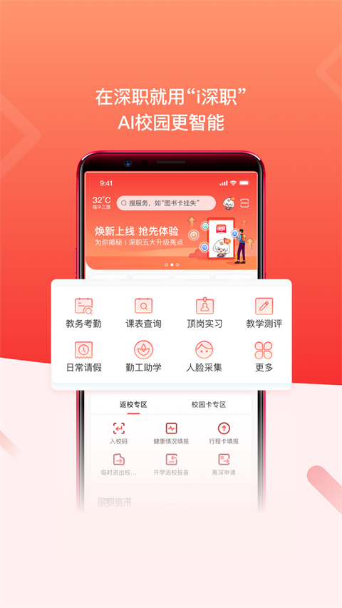 i深职app截图1