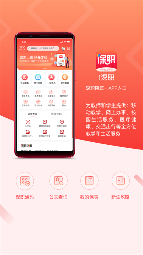 i深职app截图2