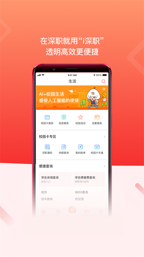 i深职app截图4