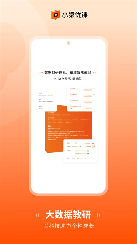 小猿优课App截图1