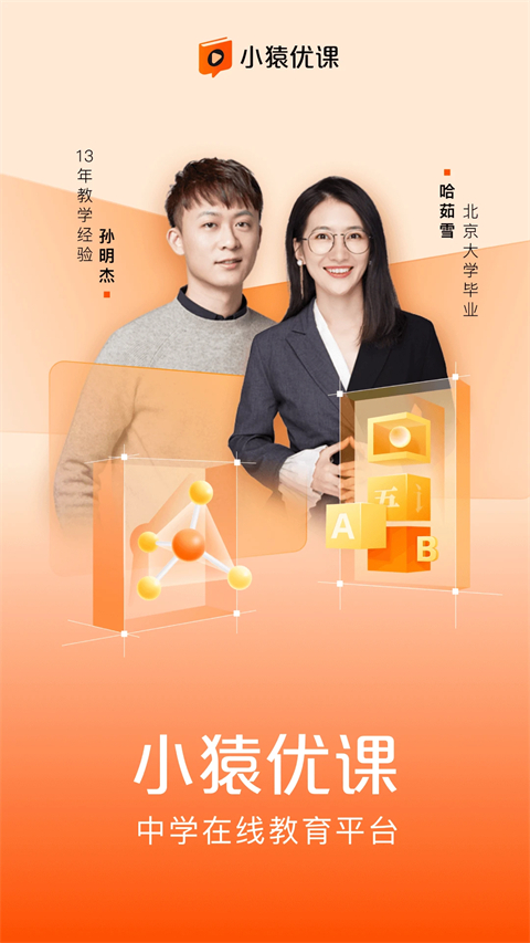 小猿优课App截图4