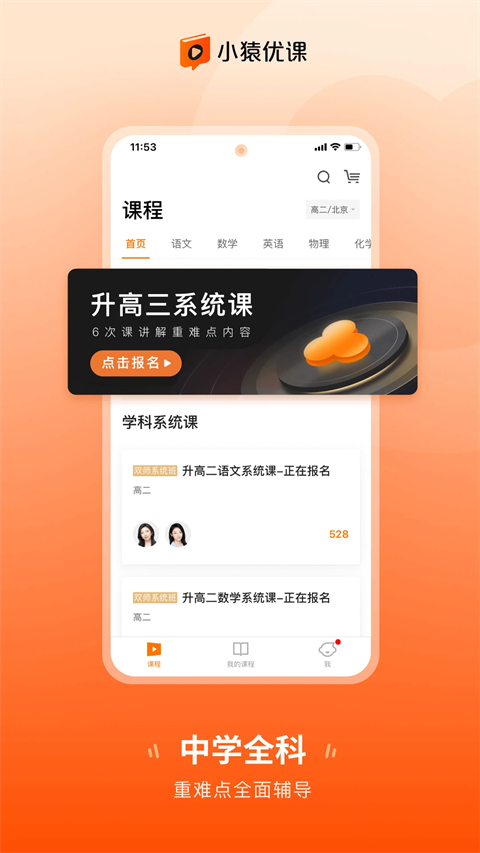 小猿优课App截图2