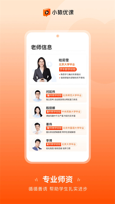 小猿优课App截图3