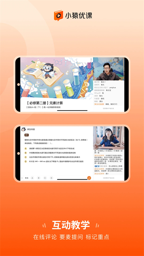 小猿优课App截图5