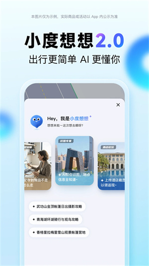 百度地图2026新版截图3