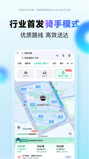 百度地图2026新版截图4