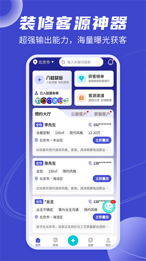 装修获客宝app截图1