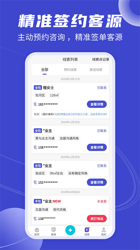 装修获客宝app截图4