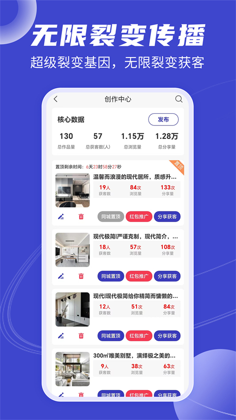 装修获客宝app截图3