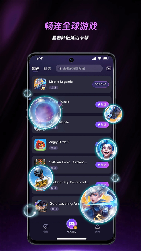 腾讯加速器App截图4
