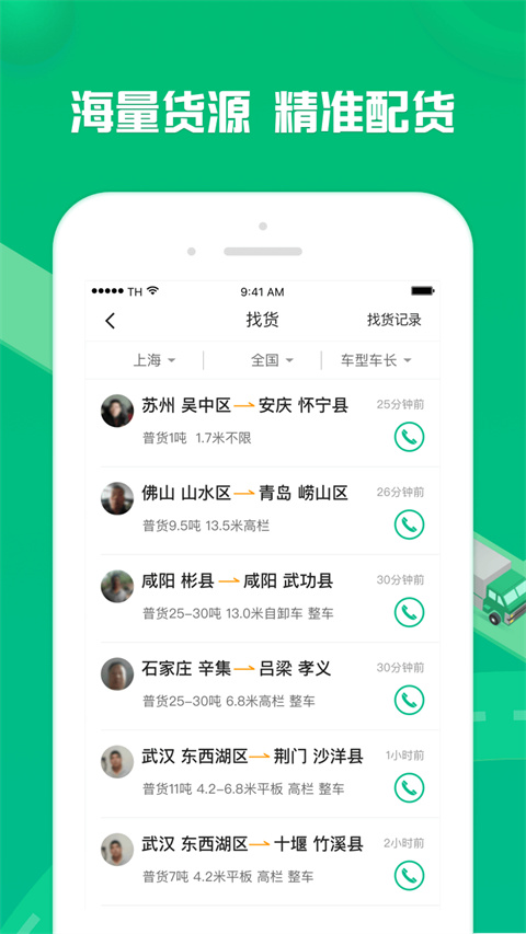 货有友车主App截图1