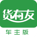 货有友车主App