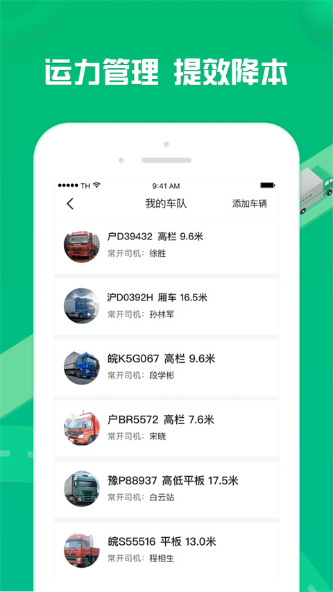 货有友车主App截图2