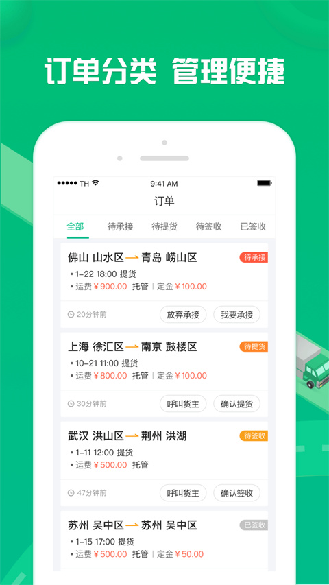 货有友车主App截图3