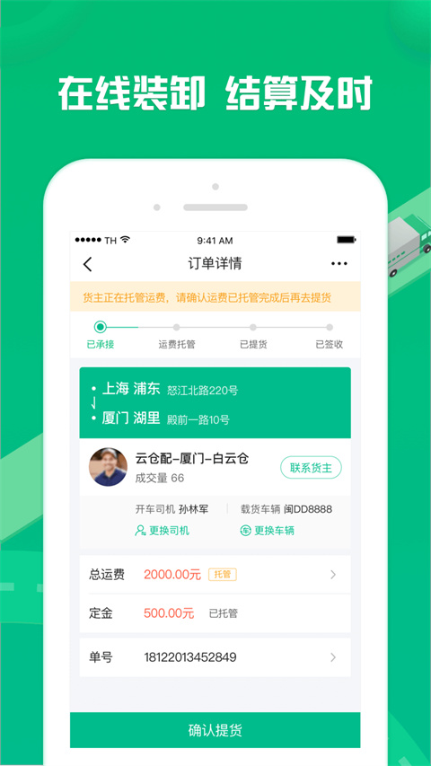 货有友车主App截图4