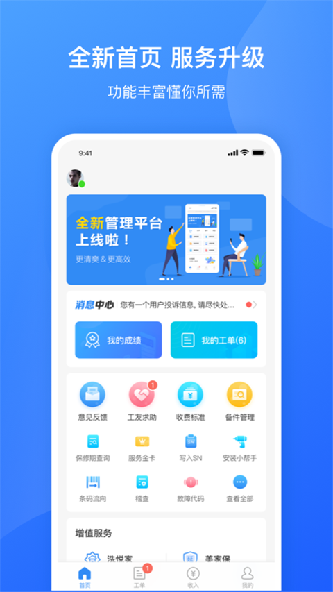 服务美的通App截图4