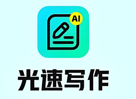 光速写作作文润色流程全览